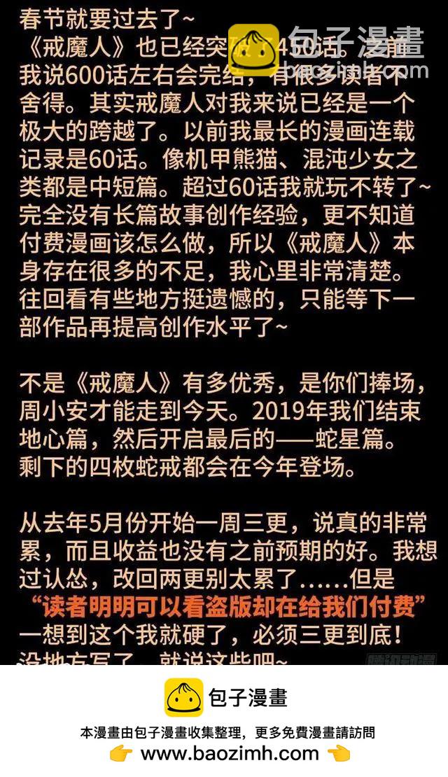 🍚血魔人 第453话 罗生必须死 第18页