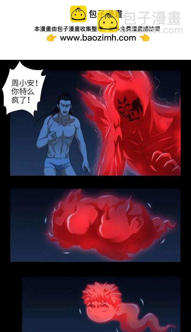 🍚血魔人 第453话 罗生必须死 第2页