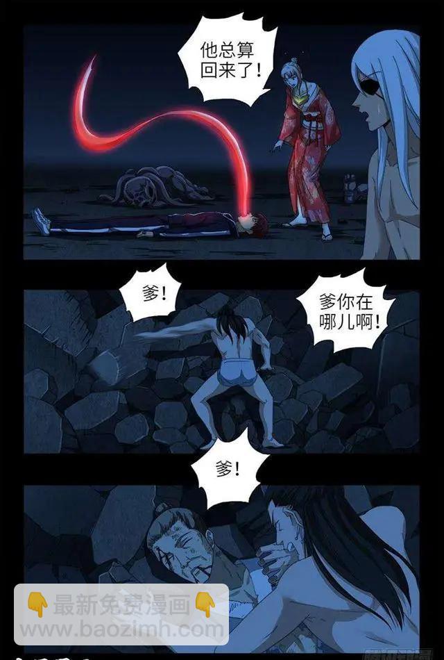 🍚血魔人 第453话 罗生必须死 第3页