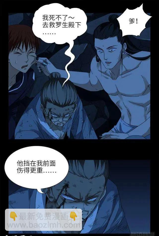 🍚血魔人 第453话 罗生必须死 第6页