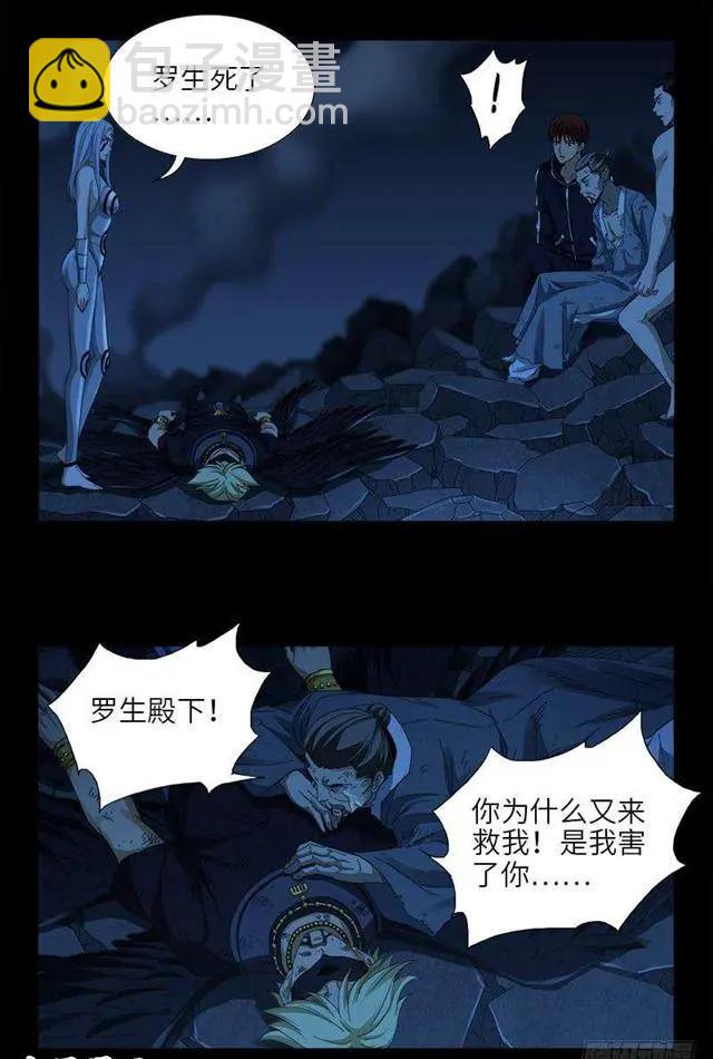 🍚血魔人 第453话 罗生必须死 第7页