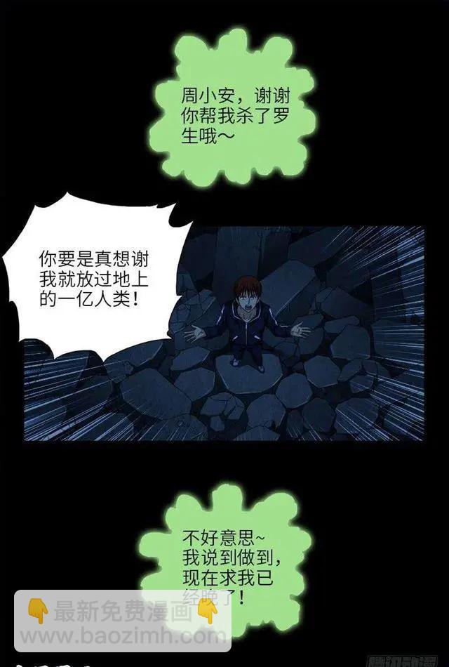 🍚血魔人 第453话 罗生必须死 第8页