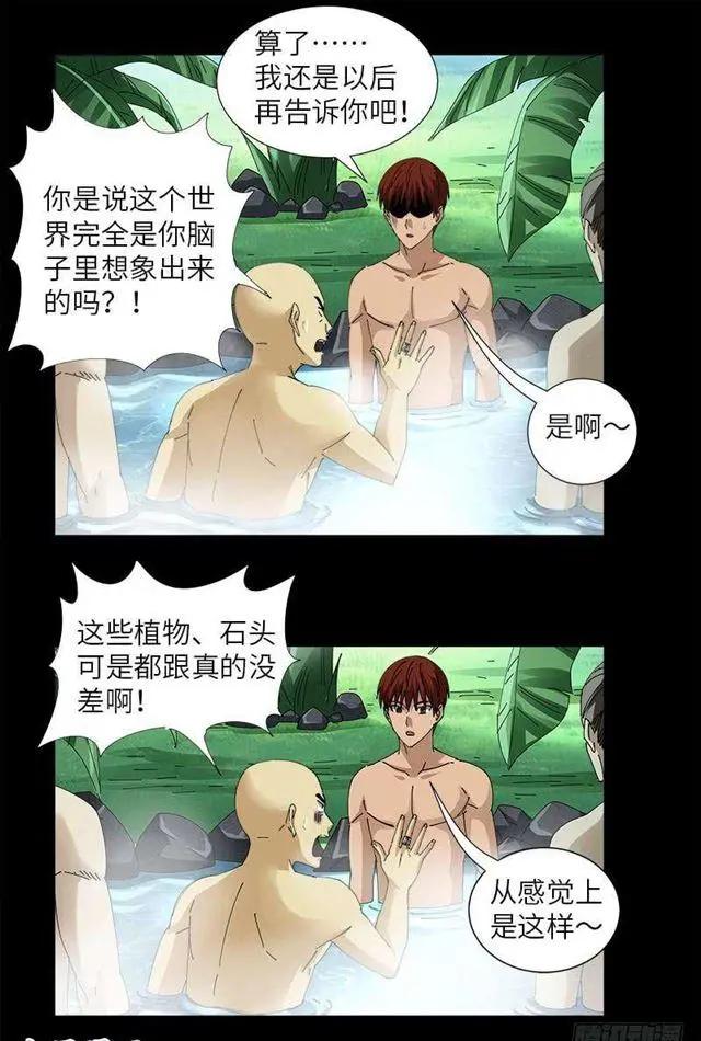 🍚血魔人 第455话 好运终结 第1页