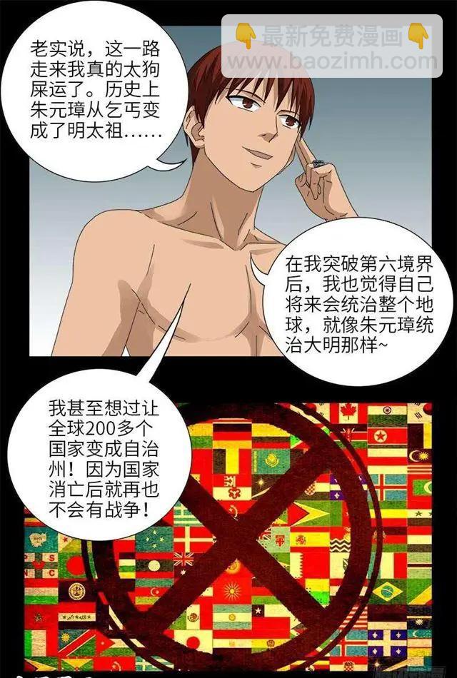 🍚血魔人 第455话 好运终结 第10页