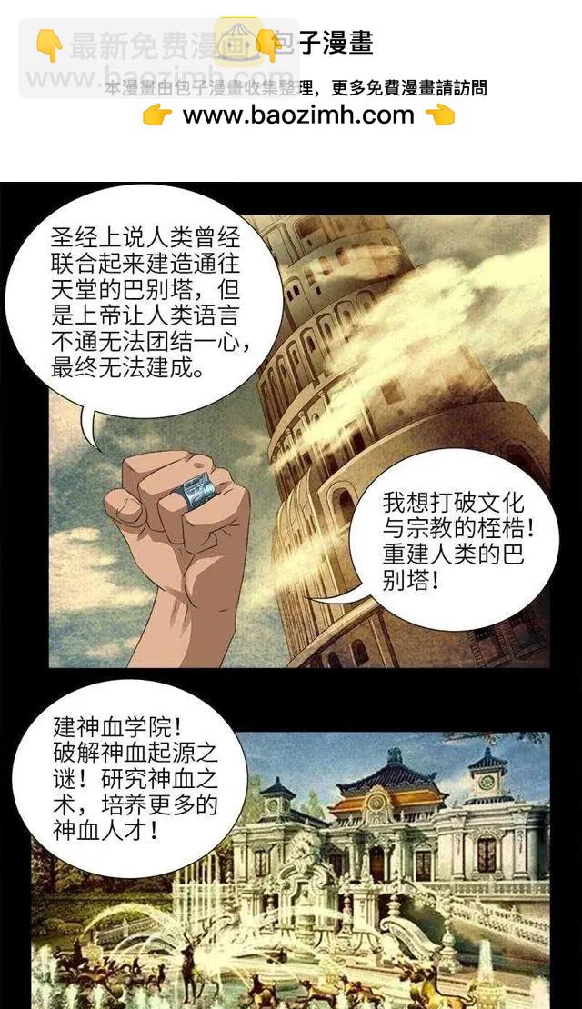 🍚血魔人 第455话 好运终结 第11页