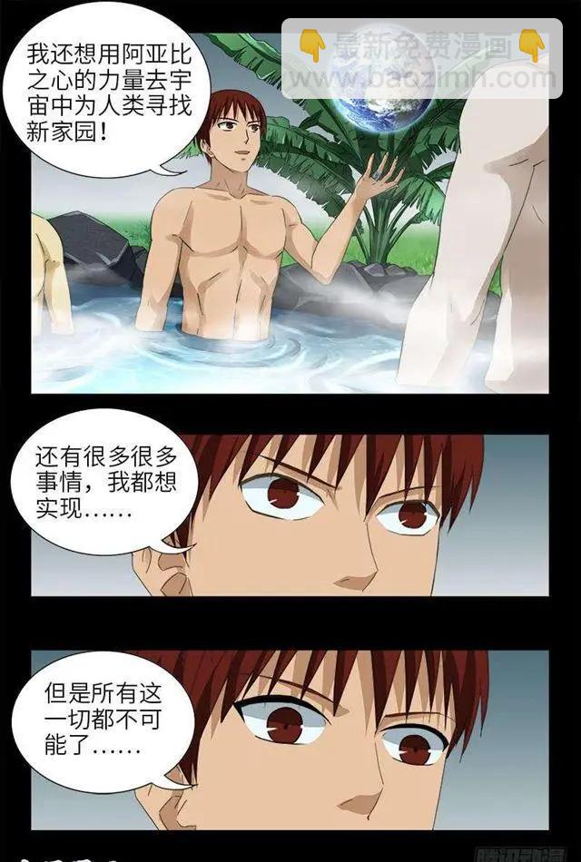 🍚血魔人 第455话 好运终结 第12页