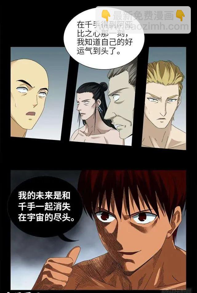 🍚血魔人 第455话 好运终结 第13页