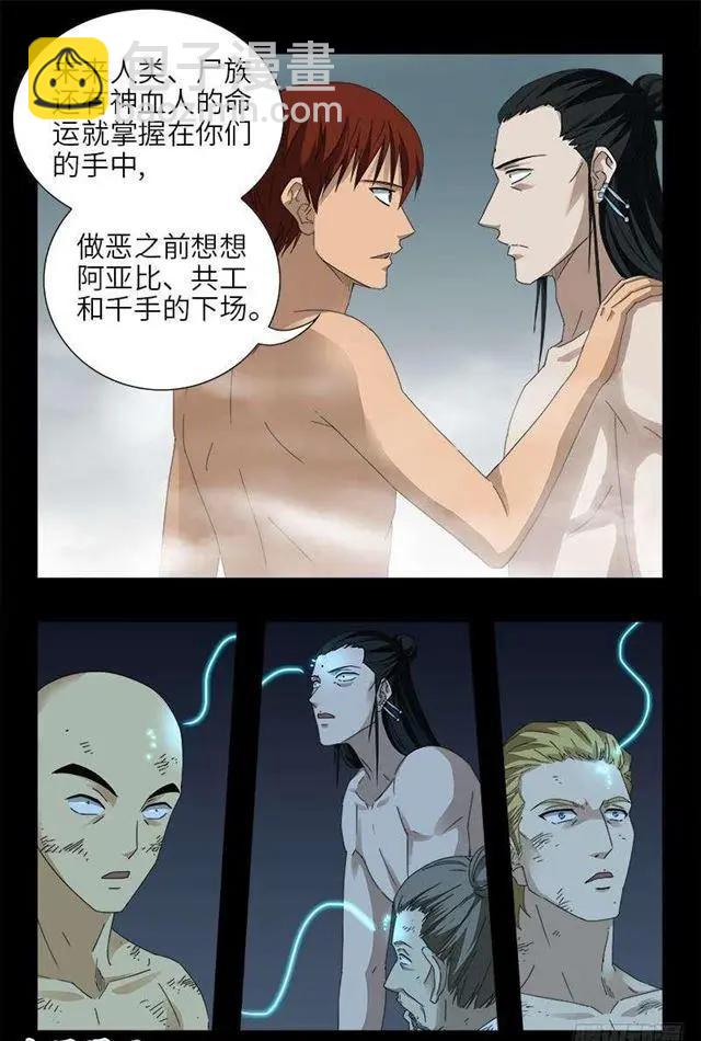 🍚血魔人 第455话 好运终结 第14页