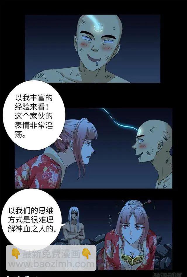 🍚血魔人 第455话 好运终结 第3页