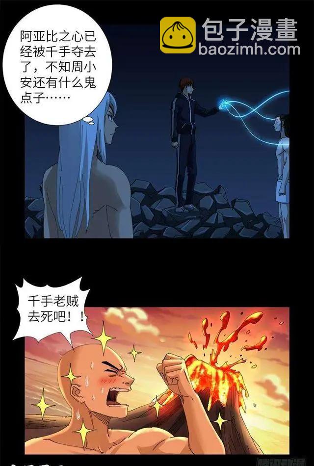 🍚血魔人 第455话 好运终结 第4页