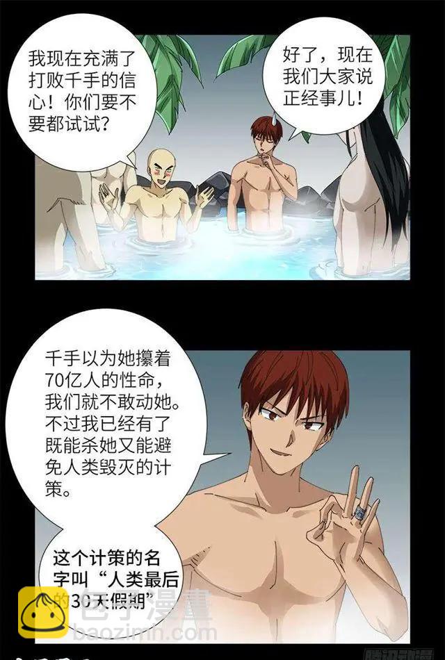 🍚血魔人 第455话 好运终结 第5页