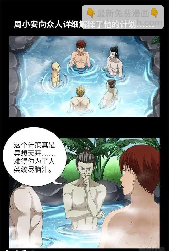 🍚血魔人 第455话 好运终结 第6页
