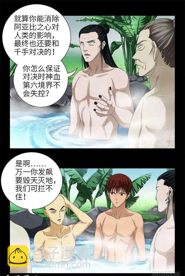 🍚血魔人 第455话 好运终结 第7页