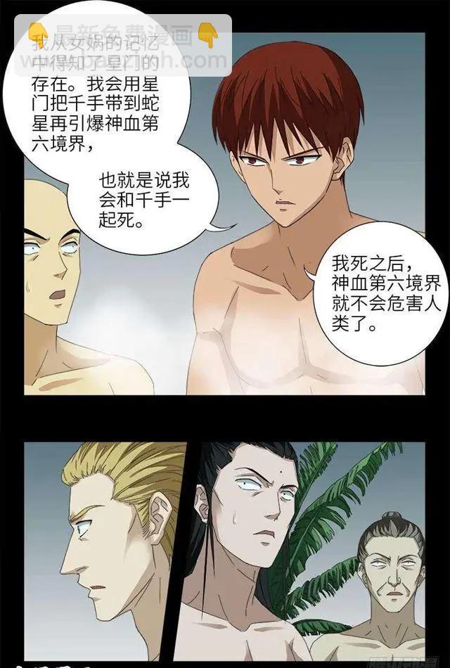 🍚血魔人 第455话 好运终结 第8页