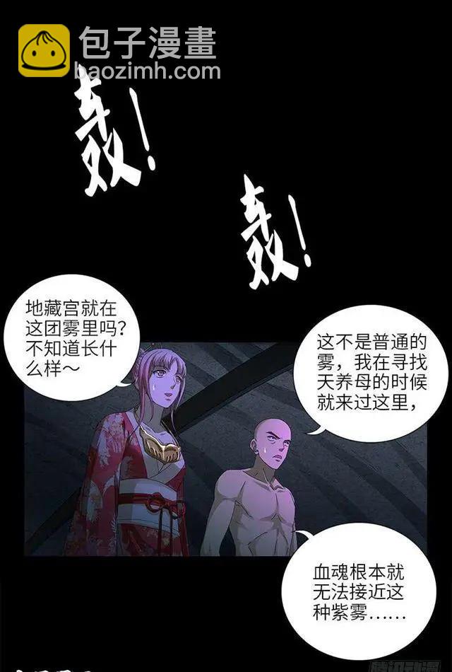 🍚血魔人 第457话 炼狱云瘴 第11页