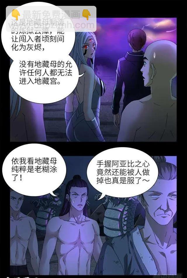 🍚血魔人 第457话 炼狱云瘴 第12页