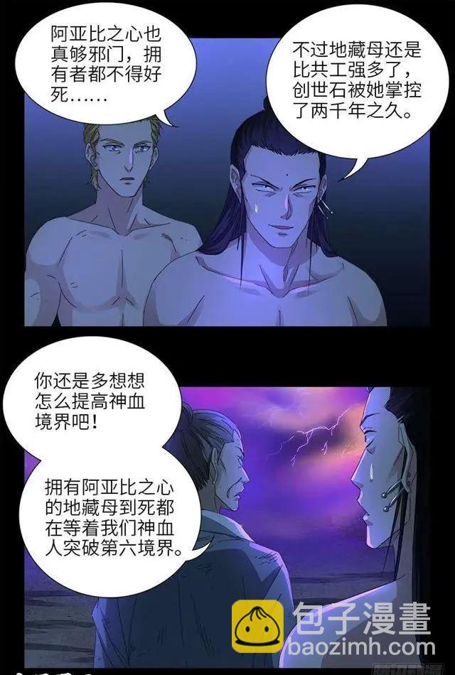 🍚血魔人 第457话 炼狱云瘴 第13页