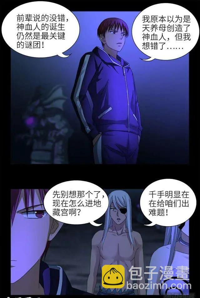 🍚血魔人 第457话 炼狱云瘴 第14页