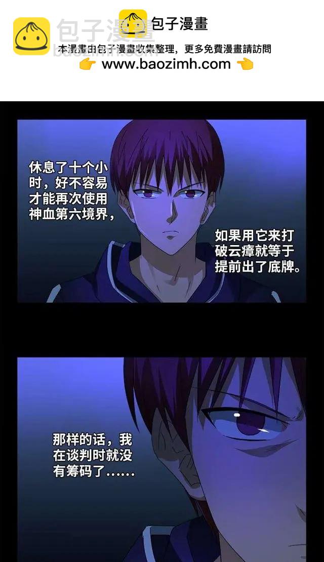 🍚血魔人 第457话 炼狱云瘴 第15页
