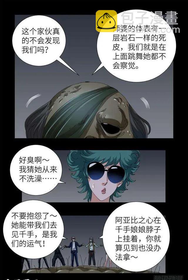 🍚血魔人 第457话 炼狱云瘴 第5页