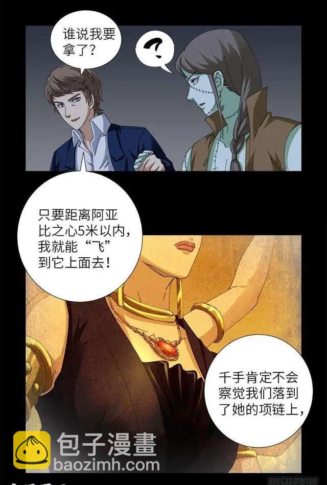 🍚血魔人 第457话 炼狱云瘴 第6页