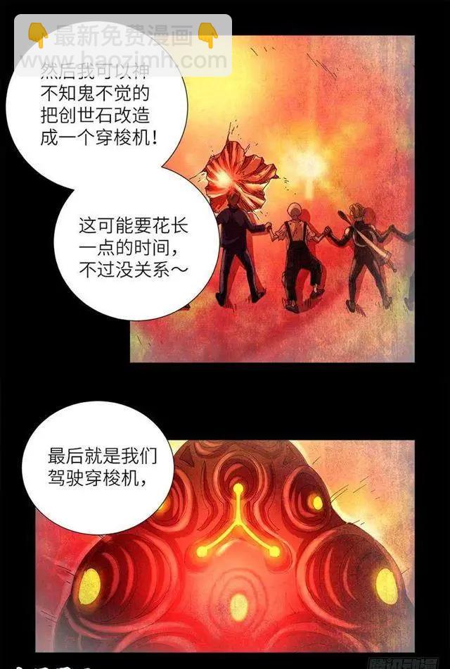🍚血魔人 第457话 炼狱云瘴 第7页