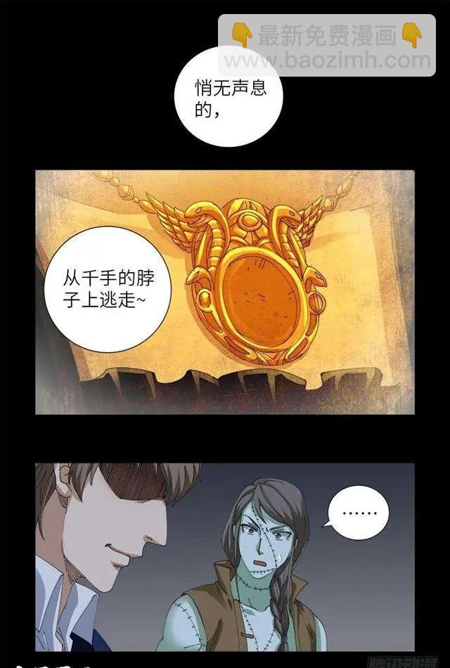 🍚血魔人 第457话 炼狱云瘴 第8页