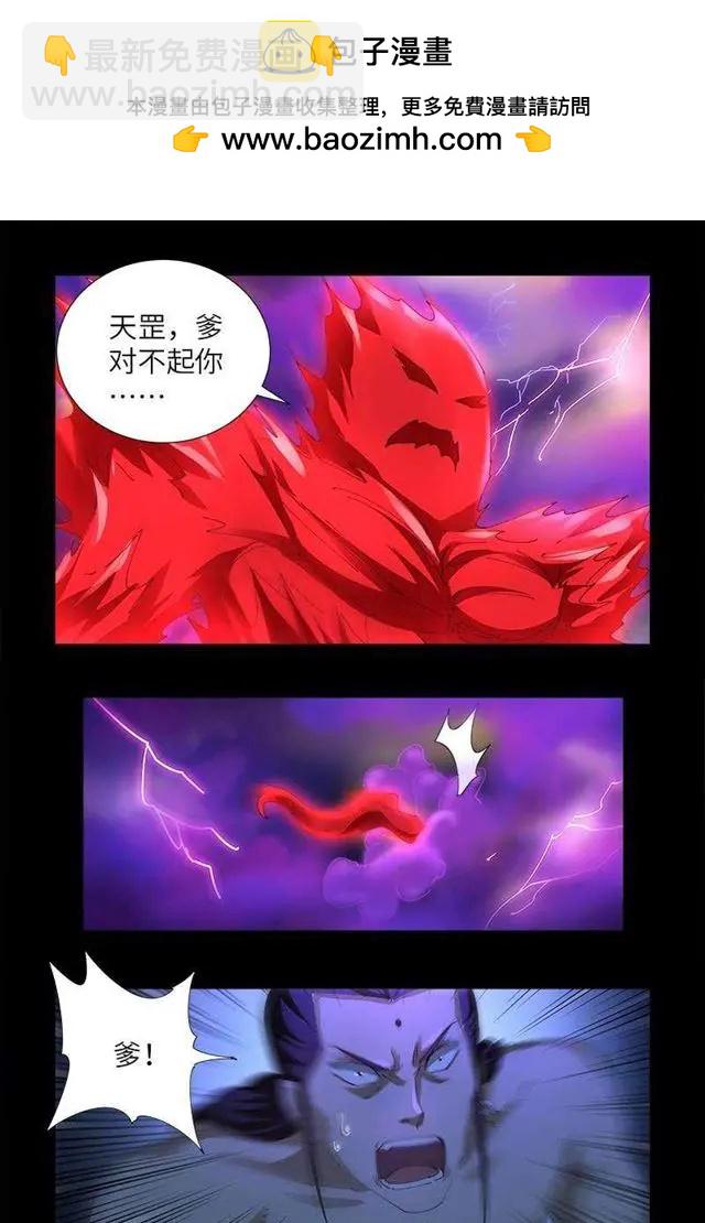🍚血魔人 第459话 袁玑报恩 第10页