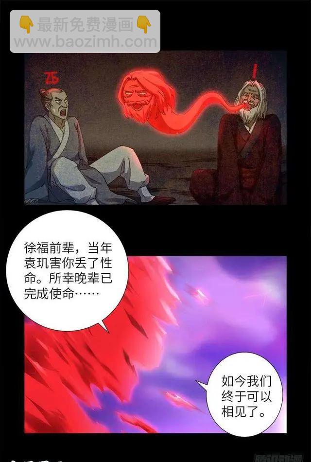 🍚血魔人 第459话 袁玑报恩 第12页