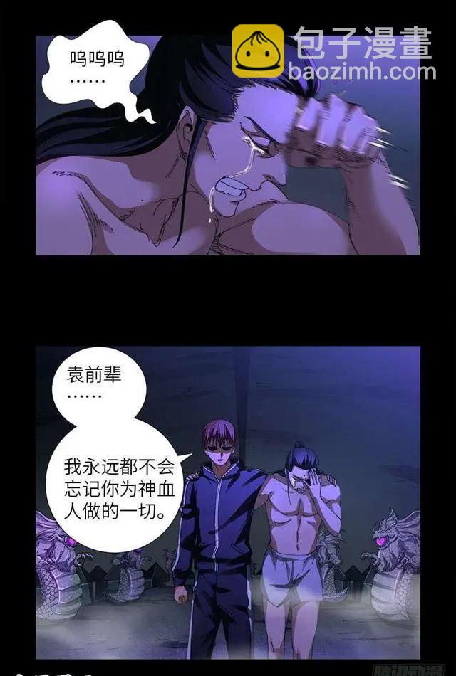 🍚血魔人 第459话 袁玑报恩 第15页