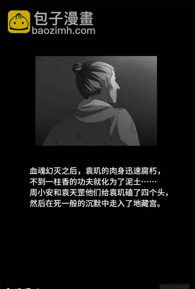 🍚血魔人 第459话 袁玑报恩 第16页