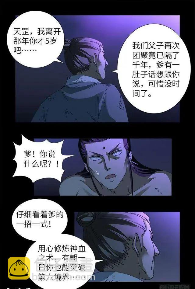 🍚血魔人 第459话 袁玑报恩 第3页