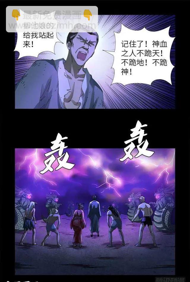 🍚血魔人 第459话 袁玑报恩 第4页