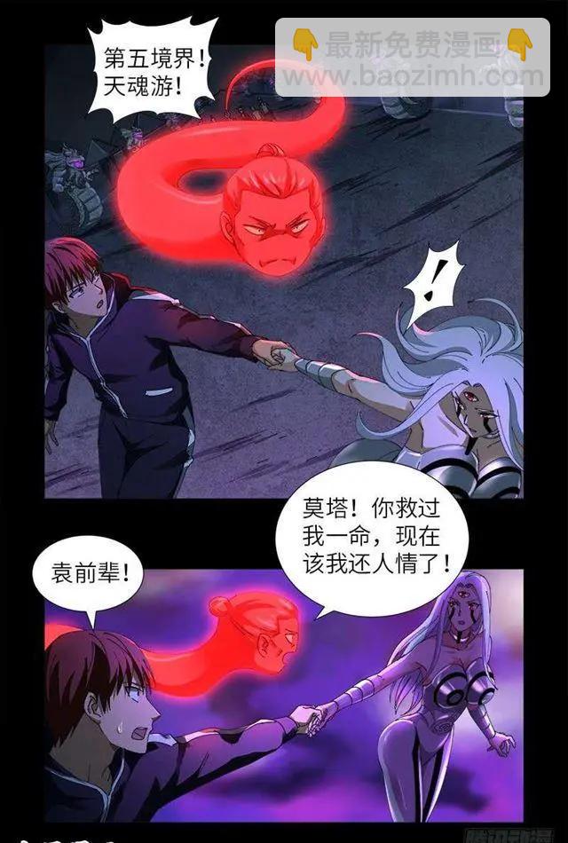 🍚血魔人 第459话 袁玑报恩 第5页
