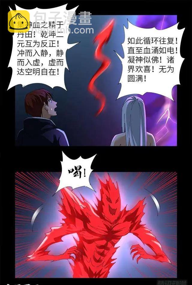 🍚血魔人 第459话 袁玑报恩 第6页