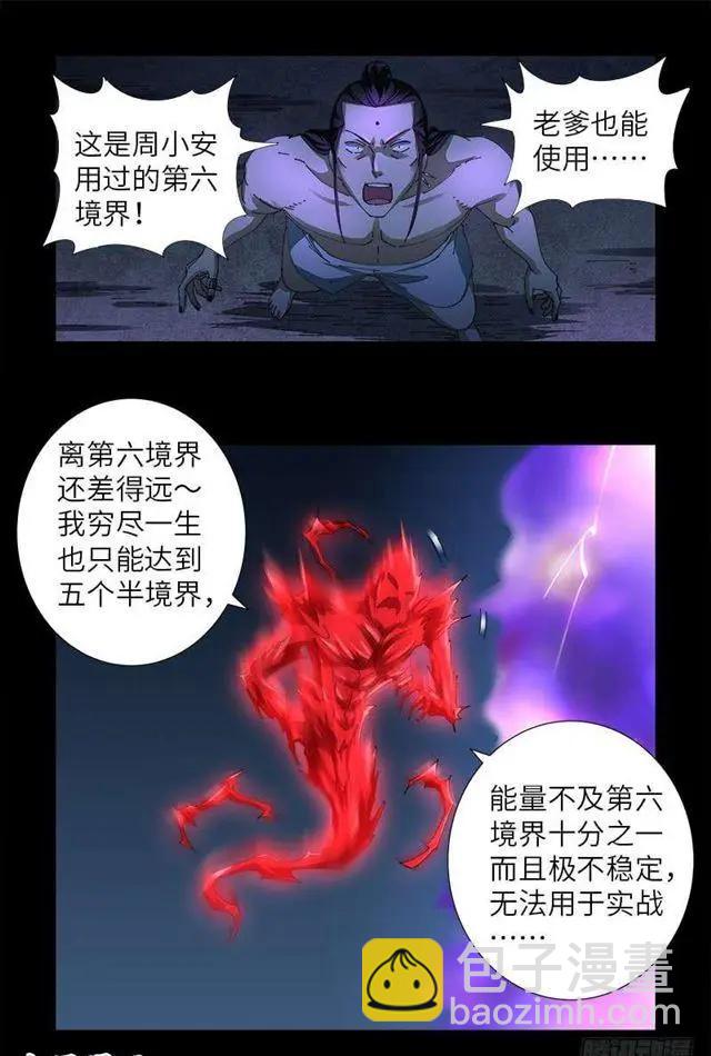 🍚血魔人 第459话 袁玑报恩 第7页