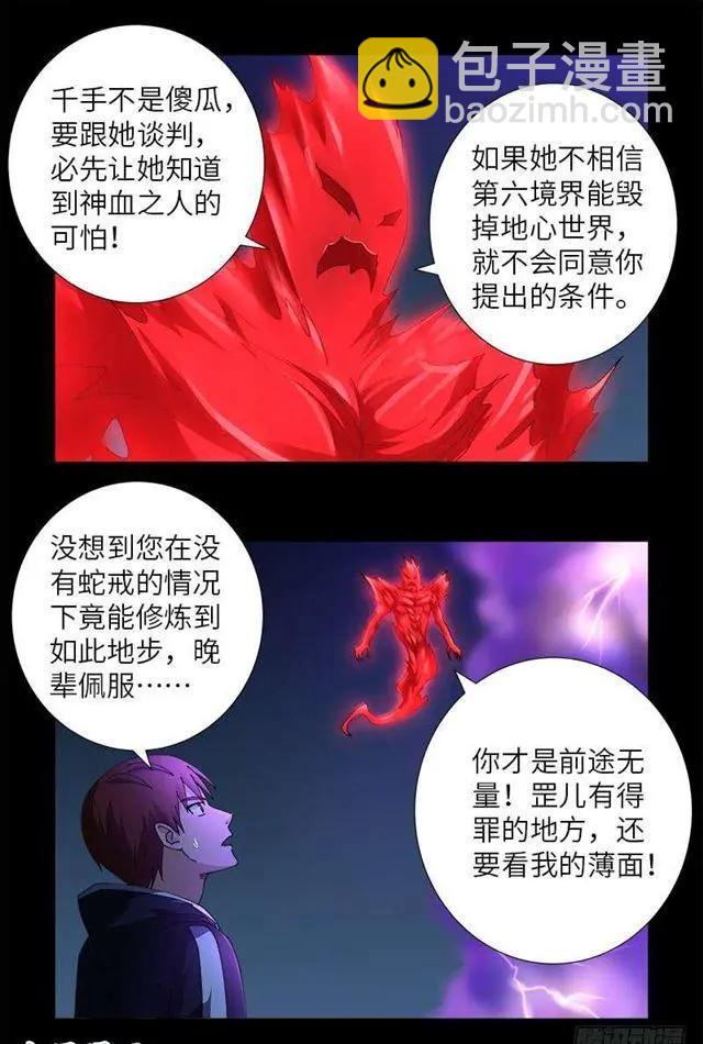 🍚血魔人 第459话 袁玑报恩 第8页