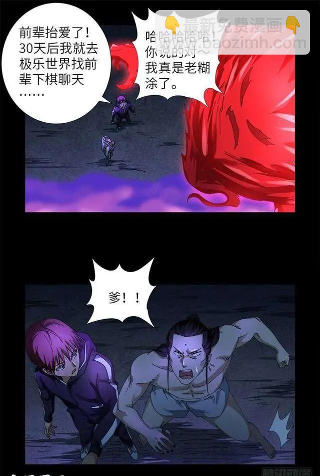 🍚血魔人 第459话 袁玑报恩 第9页