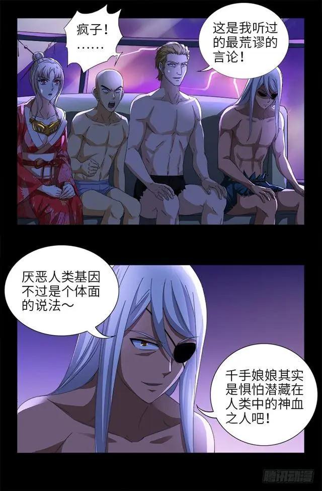 🍚血魔人 第461话 生死谈判 第1页