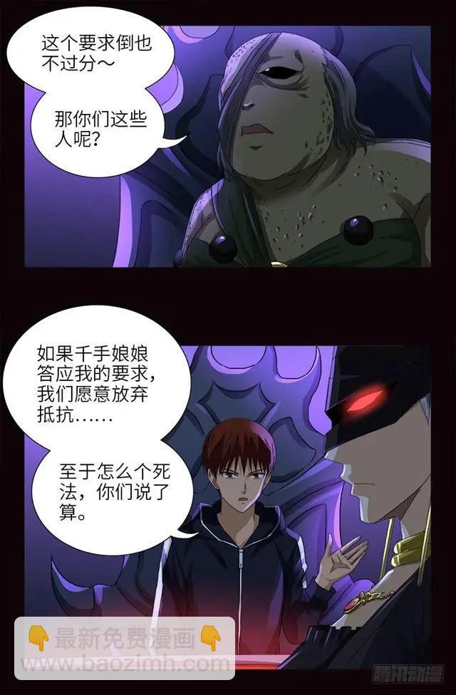 🍚血魔人 第461话 生死谈判 第10页