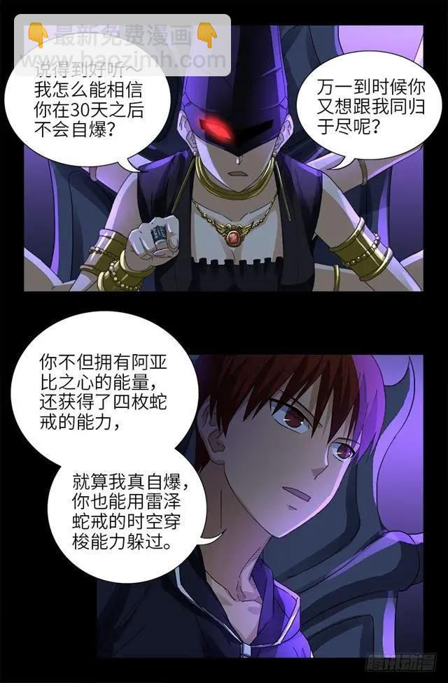 🍚血魔人 第461话 生死谈判 第11页