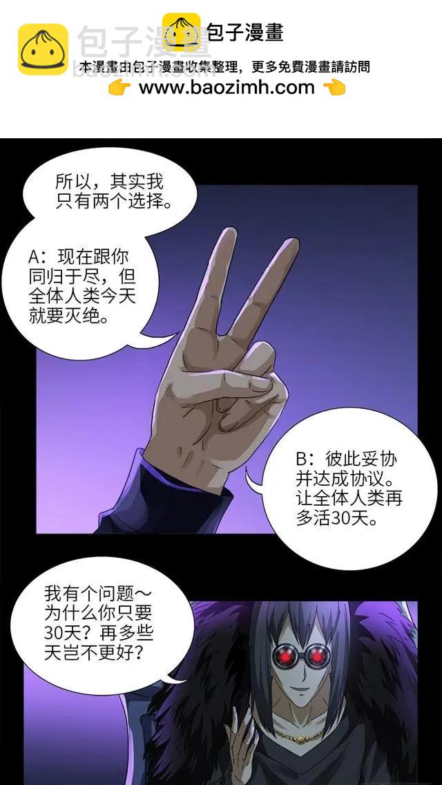🍚血魔人 第461话 生死谈判 第12页