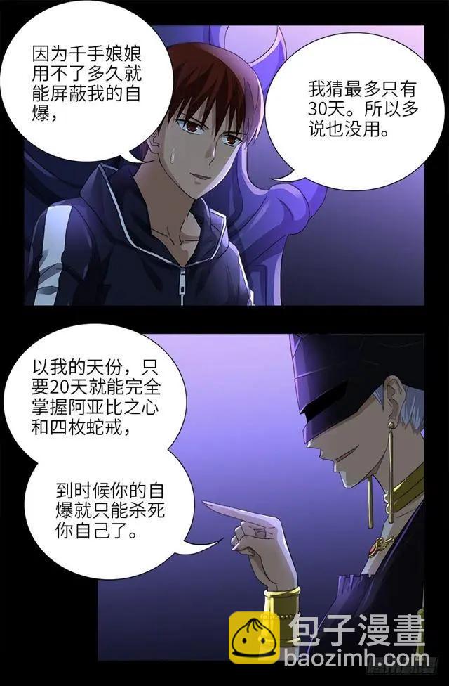 🍚血魔人 第461话 生死谈判 第13页