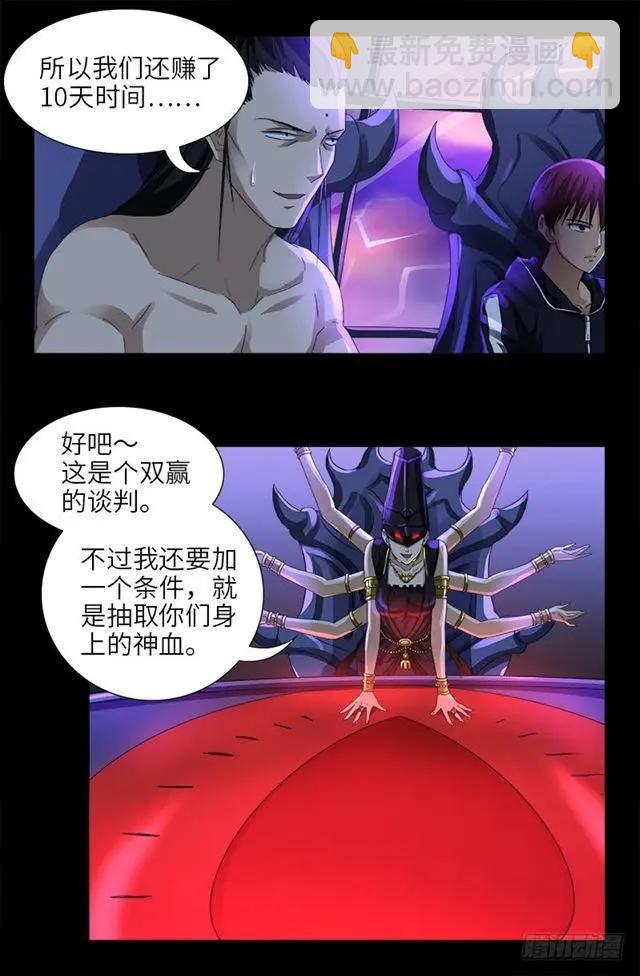 🍚血魔人 第461话 生死谈判 第14页