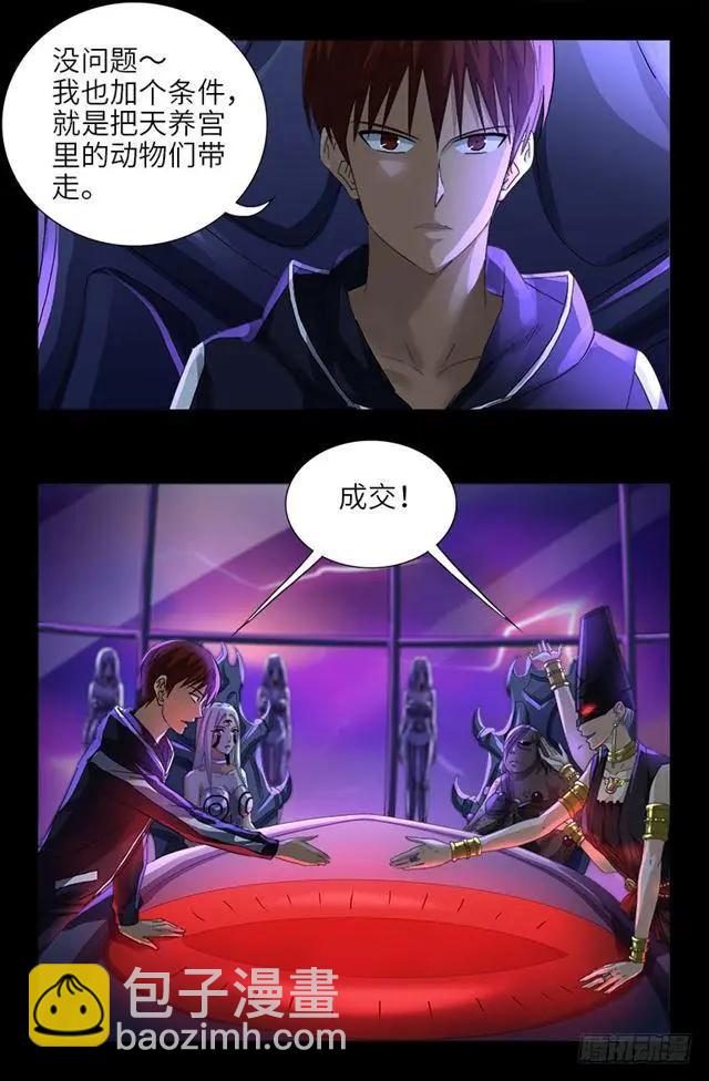 🍚血魔人 第461话 生死谈判 第15页