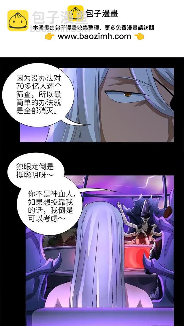 🍚血魔人 第461话 生死谈判 第2页