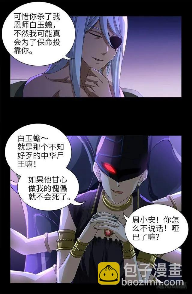 🍚血魔人 第461话 生死谈判 第3页