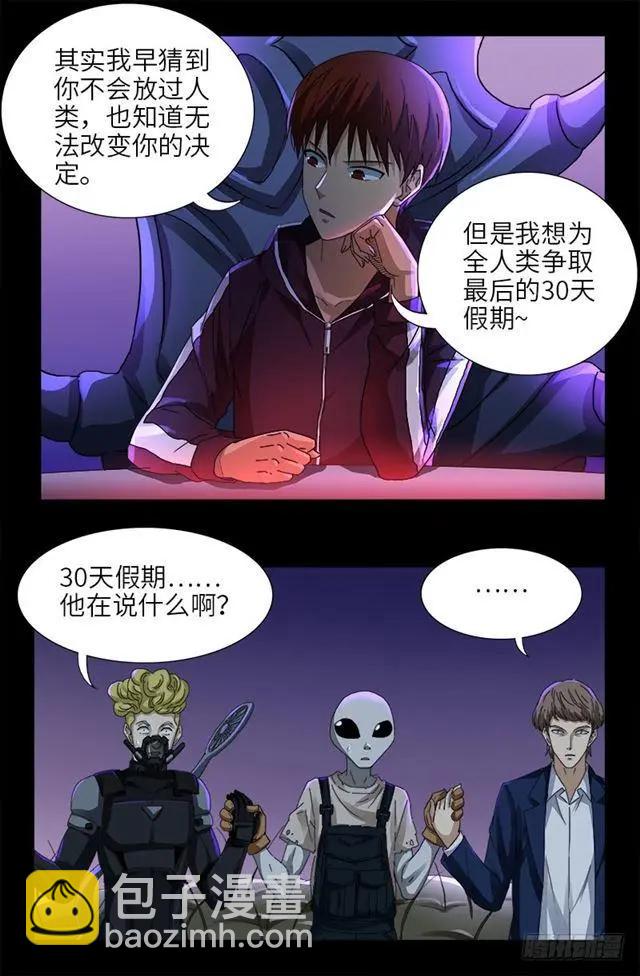 🍚血魔人 第461话 生死谈判 第4页