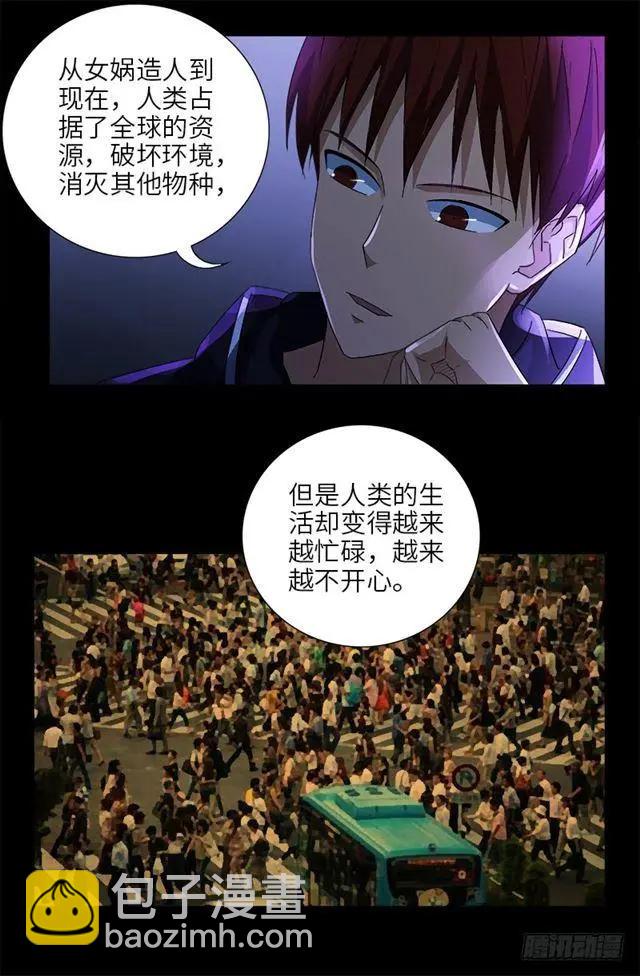 🍚血魔人 第461话 生死谈判 第5页