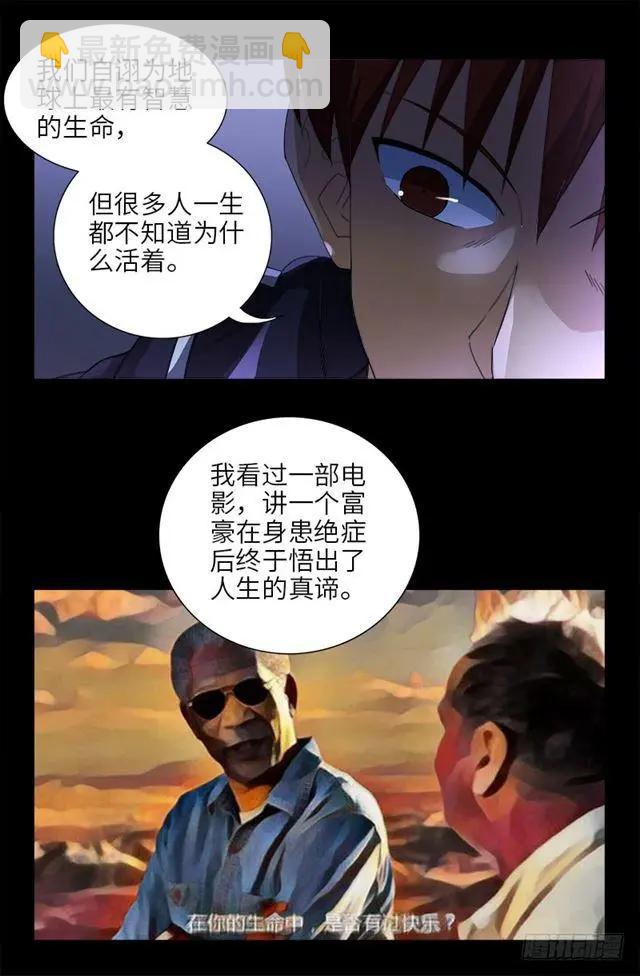 🍚血魔人 第461话 生死谈判 第6页